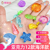 海洋贝壳海豚海螺海马宝石玩具亚克力仿真水晶儿童过家家游戏宝石