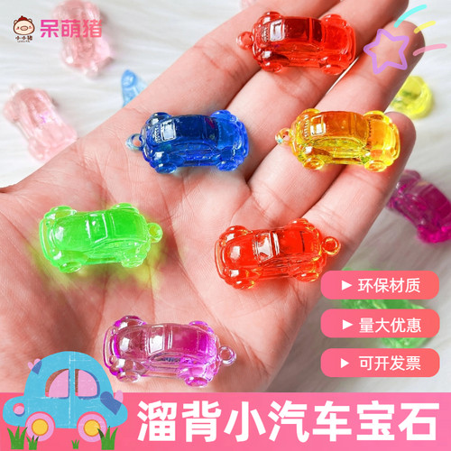 亚克力溜背小汽车彩色小轿车儿童仿水晶宝石玩具幼儿园奖励小礼品