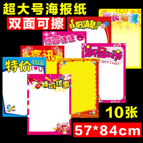 a1特大可擦pop海报纸广告纸
