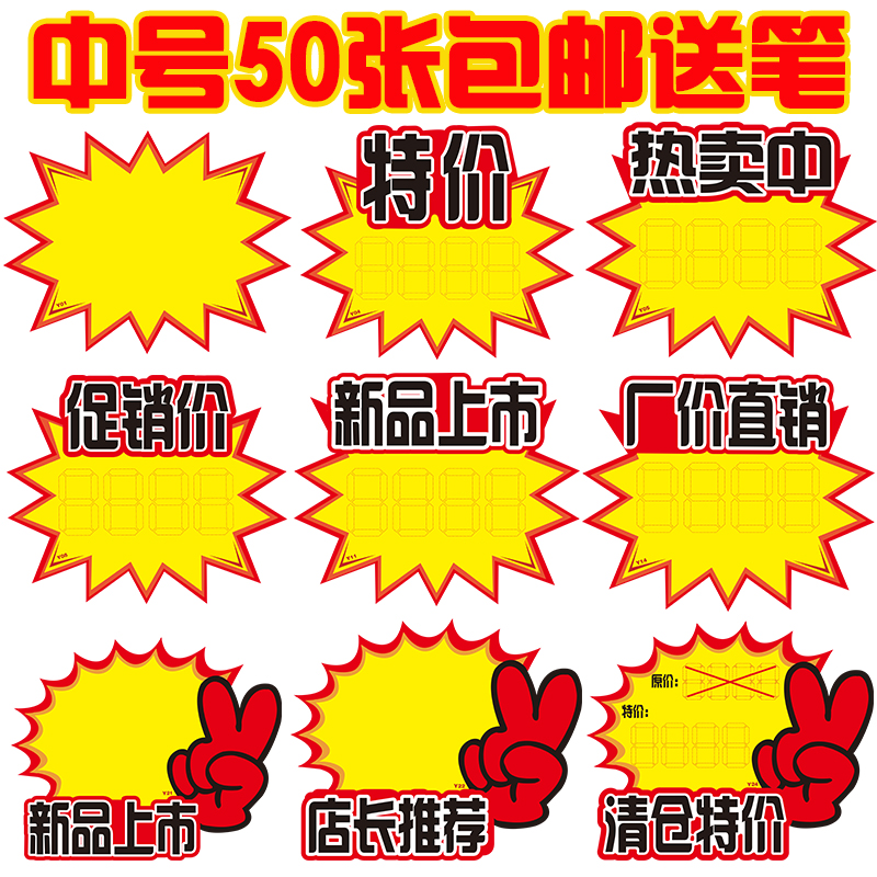 50ÕÅÖкÅPOP±¬Õ¨Ìù¹ã¸æÖ½ÊÖ»úË®¹ûµê³¬ÊÐÉÌÆ·´ÙÏú±êÇ©±ê¼Û¼Û¸ñÇ©