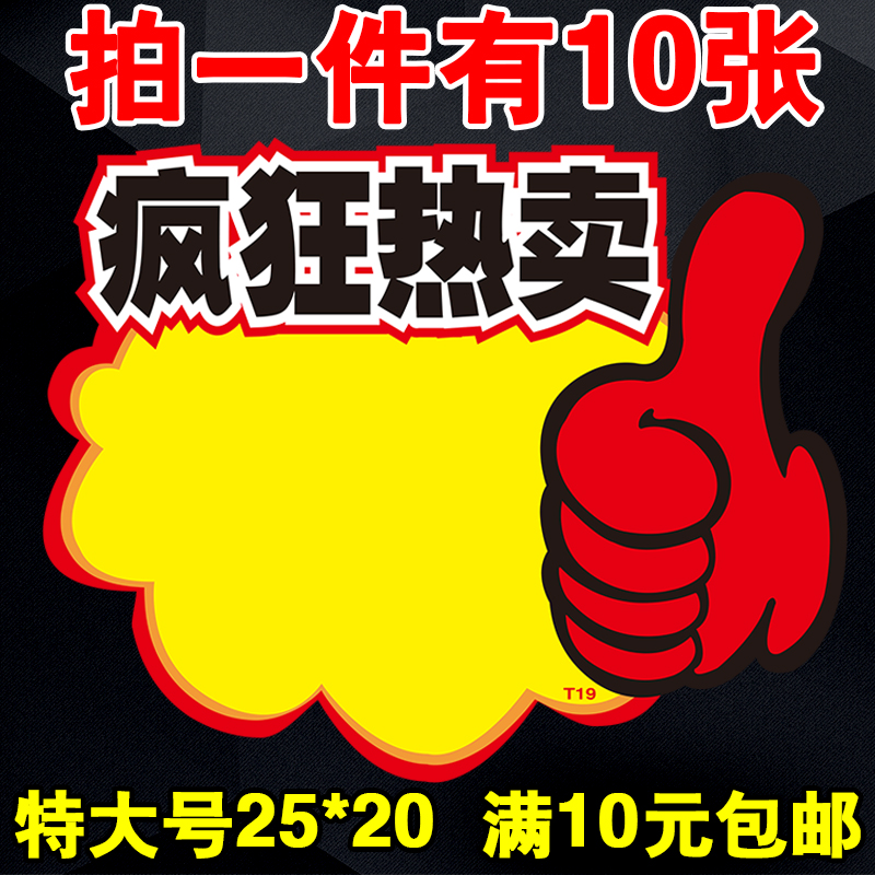 特大号爆炸贴广告纸超市家具服装店铺疯狂热卖促销特价牌价格标签
