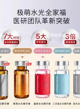 Jmoon极萌水光美容仪配套水光弹童颜弹发光弹三文鱼弹提亮淡纹
