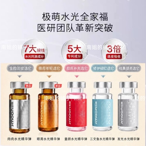 Jmoon极萌水光美容仪配套水光弹童颜弹发光弹三文鱼弹提亮淡纹