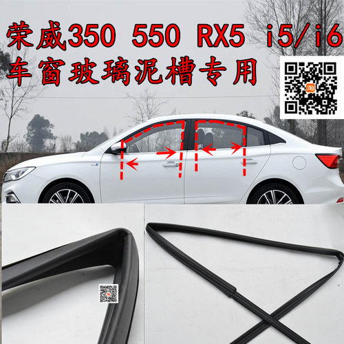 350/550/i5/i6RX5车窗玻璃泥槽