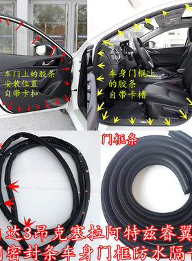 长安马自达3昂克塞拉阿特兹车门密封条6睿翼车身门框隔音防水胶条
