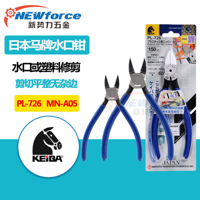 日本马牌水口钳PL-726斜嘴钳6寸电子剪钳MN-A05斜口钳子