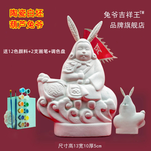 老北京葫芦兔爷陶瓷白坯绘画DIY