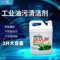 一杰工业磨砂洗手液去重油污洗手粉黑手变白手工人汽修洗油除油墨