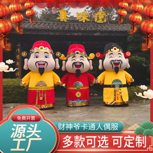 财神爷行走卡通人偶服定制年会活动演出道具新年吉祥物头套玩偶服