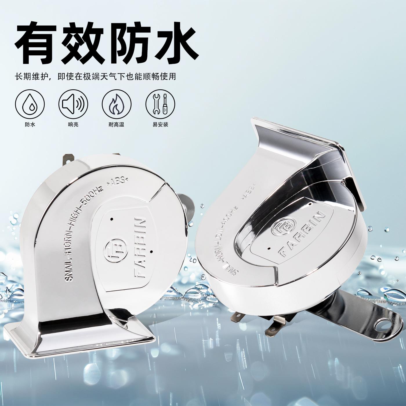 法宾蜗牛喇叭高低双音铜线圈