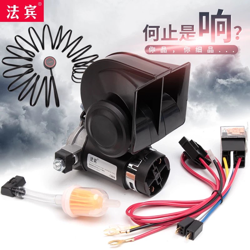 法宾蜗牛喇叭12v超响气喇叭24v