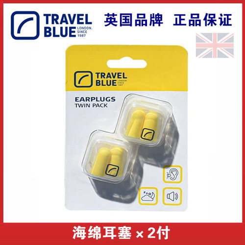 蓝旅防噪音耳塞隔音睡眠降噪声
