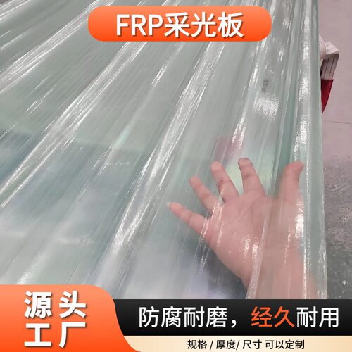 frp采光板840型采光瓦玻璃钢瓦半透明树脂纤维厂房大棚屋顶塑料瓦