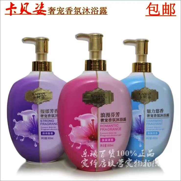卡贝姿奢宠香氛沐浴露魅力优香清爽洁净淡雅芬芳持久留香学生男女