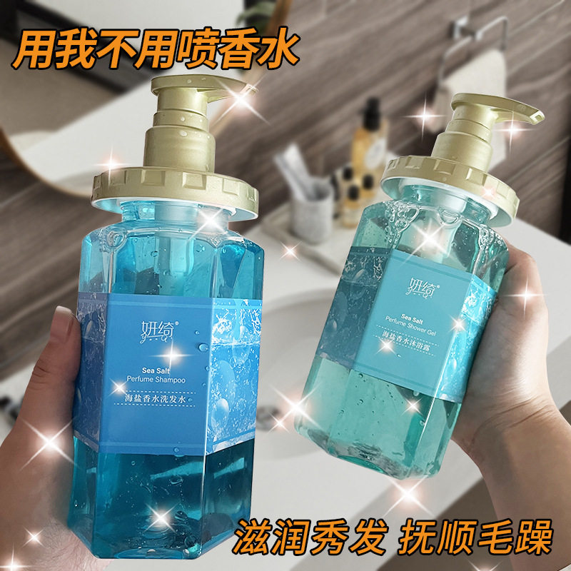 抖音同款海盐香水洗护沐去屑氨基酸洗发水香氛护发素沐浴露套装