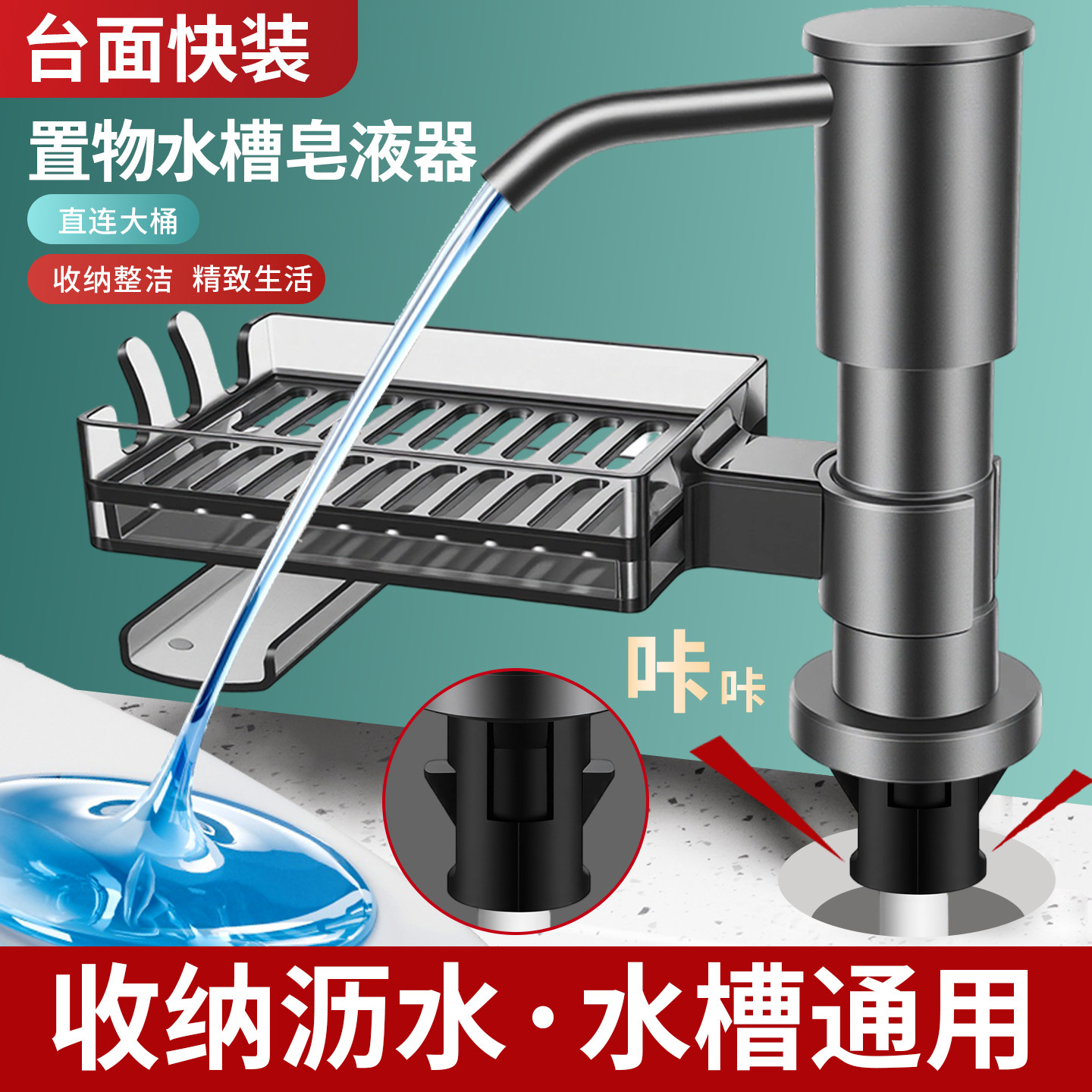 厨房水槽快装皂液器通用型洗菜盆洗洁精压取器延长按压器