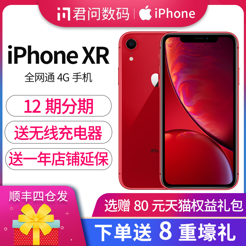 5408Æð£¡ÏÖ»õ·¢+ËÍÎÞÏß³ä Apple/Æ»¹û iPhone XR È«ÍøÍ¨4GÊÖ»úÆ»¹ûxr¹úÐÐÕýÆ·12ÆÚ·ÖÆÚ 6sp max