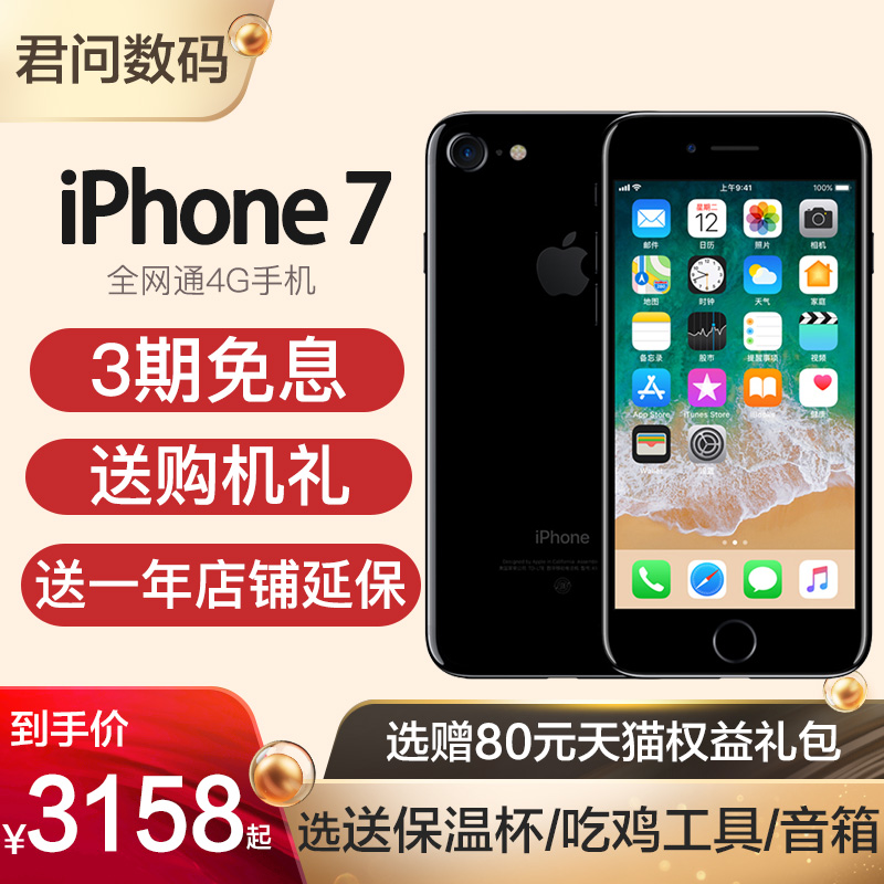 现货发/3期免息/好礼四选一 Apple/苹果 iPhone 7全网通4G手机国行正品12期分期苹果7手机