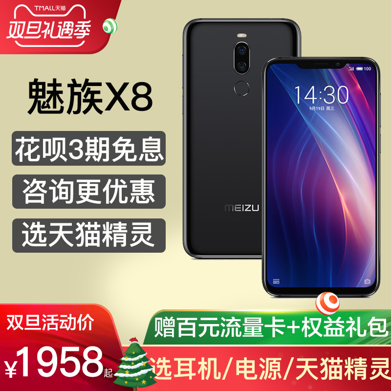÷È×åX8×Éѯ¼õ40¡¾3ÆÚÃâÏ¢ÌײÍÑ¡Ìì辫Áé·½ÌÇ¡¿Meizu/÷È×å X8 ¹Ù·½Æì½¢µêÅÄÕÕÖÇÄÜÊÖ»ú÷È×å8x/note8/16X