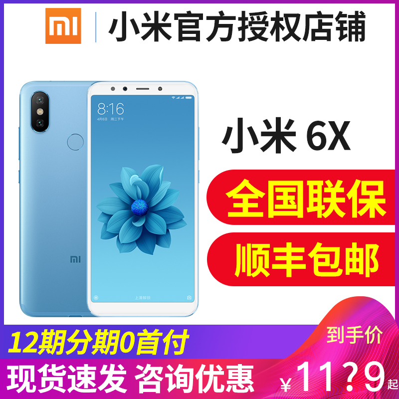 ¡¾ÏÖ»õËÙ·¢6+64G1299Æð¡¿×Éѯ¿ÉʡСÃ×6XÈ«ÍøÍ¨ Xiaomi/СÃ× 6XÊÖ»úÕýÆ·¹Ù·½Æì½¢µêСÃ×8Çà´º°æºìÃ×note6
