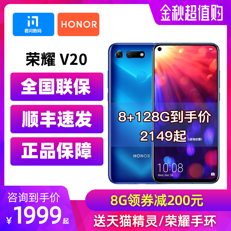 券后2099.00元优惠300/现货速发/送荣耀手环】华为荣耀v20全网通手机官方旗舰店降价10麒麟