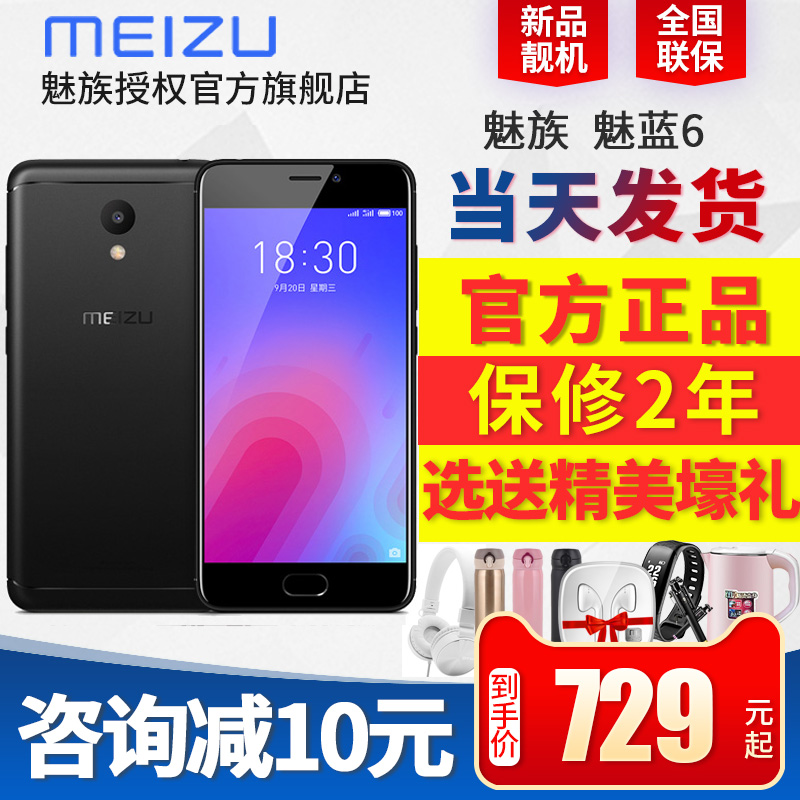 32GµÍÖÁ729Æð/3ÆÚÃâÏ¢µ±Ìì·¢/Ñ¡³Ô¼¦µçÔ´/Meizu/÷È×å ÷ÈÀ¶6È«ÍøÍ¨ÊÖ»ú¹Ù·½Æì½¢µêѧÉúǧԪ¹ÙÍøÐ¿înote6 ts6