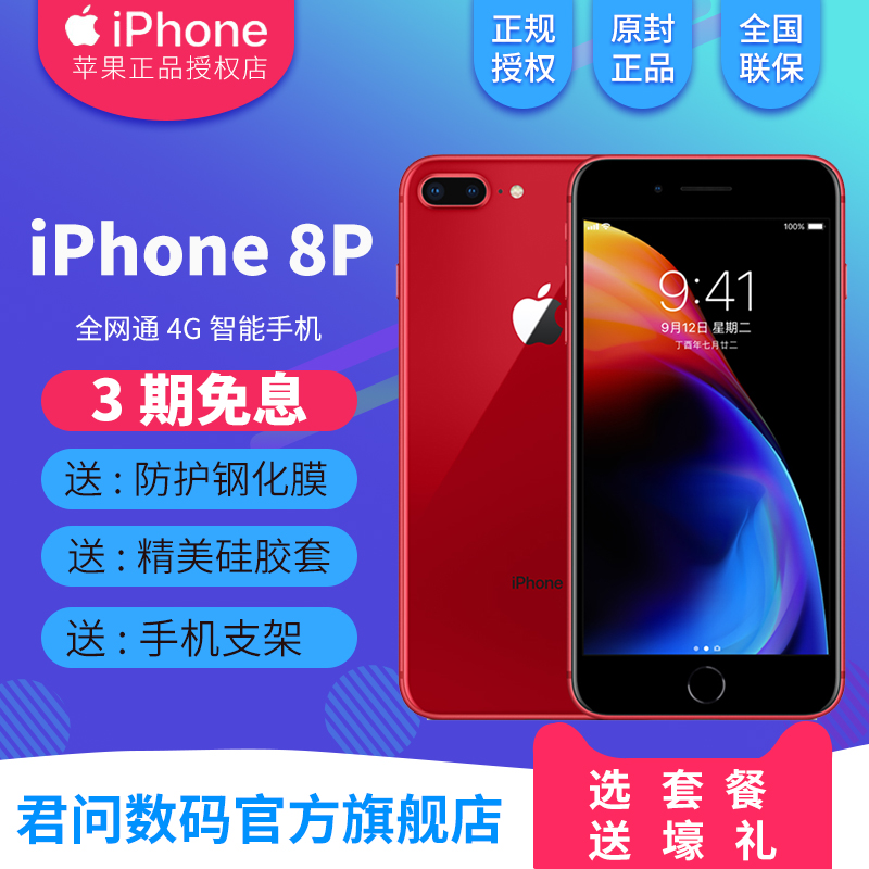 ¡¾3ÆÚÃâÏ¢/ÏÖ»õËÙ·¢¡¿ iphone8p Apple/Æ»¹û iPhone 8 PlusÈ«ÍøÍ¨4GÊÖ»úÕýÆ·Æ»¹û8plus¹úÐÐÕýÆ·