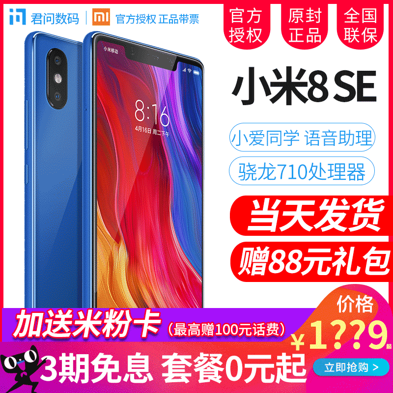 现货Xiaomi/小米 小米8SE手机全网通米8正品纪念版plus全面屏手机