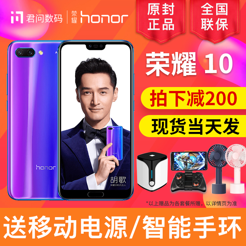 【立減200】送移動電源/順豐當天發honor/榮耀 榮耀10手機官方旗艦店v10降價play榮耀10gt
