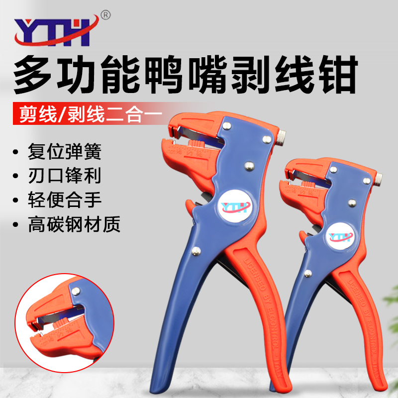 YTH鸭嘴式剥线器工厂直销