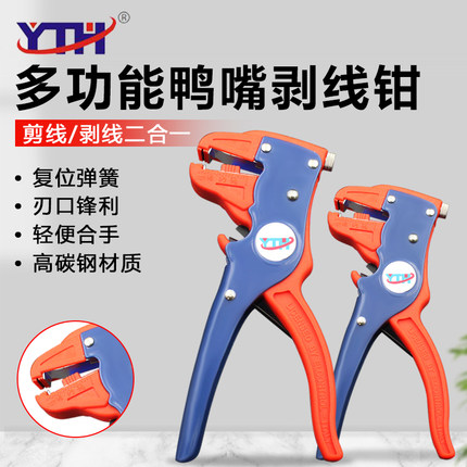 多功能拔线钳鸭嘴式鹰嘴式剥线钳可调节YTH-78-318电工专用工具
