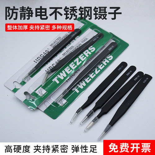 防静电镊子不锈钢加硬燕窝挑毛