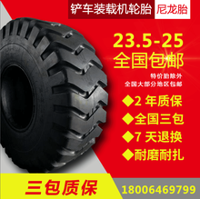 三包正品50 / 30装载机23.5-251