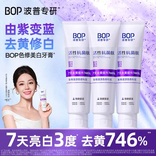 BOP牙膏美白去黄渍活性抗菌肽清新口气官方正品男女去口臭家庭装
