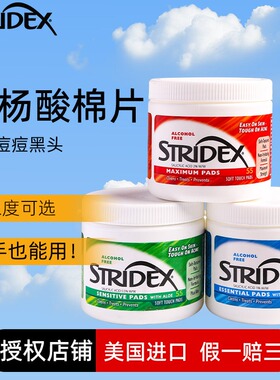 美国Stridex施颜适水杨酸棉片去闭口粉刺去黑头痘印刷酸祛痘清洁