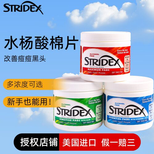 美国Stridex施颜适水杨酸棉片去闭口粉刺去黑头痘印刷酸祛痘清洁