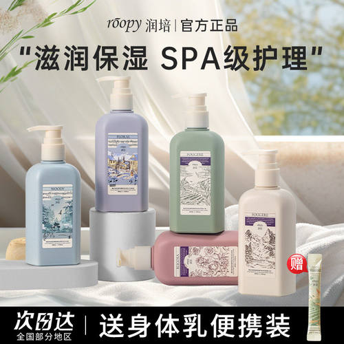 roopy润培身体乳保湿滋润女皮肤干燥持久留香24小时正品官方