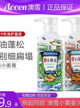 澳雪小黄姜洗发水云南小黄姜防脱洗发露去屑控油蓬松保湿洗发乳女