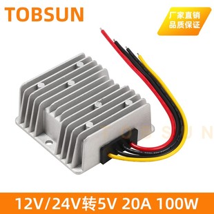 12V降5V 变压器模块 DC降压电源 24V转5V 100W车载LED电源 20A