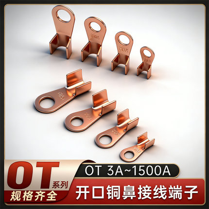 OT紫铜开口鼻铜鼻子接线端子线鼻子电瓶线耳接头3A16A30A100A800A