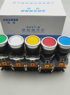 22mm森奥SAY7-B LA38-11DNZS平头带LED灯自锁按复位钮开关22mm