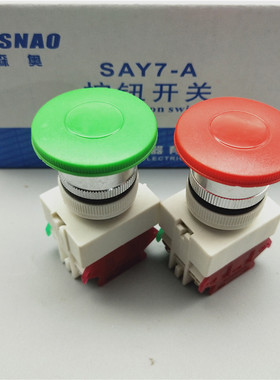 森奥SAY7-A LAY37-11M蘑菇头启动自复位按钮开关圆形孔径22mm