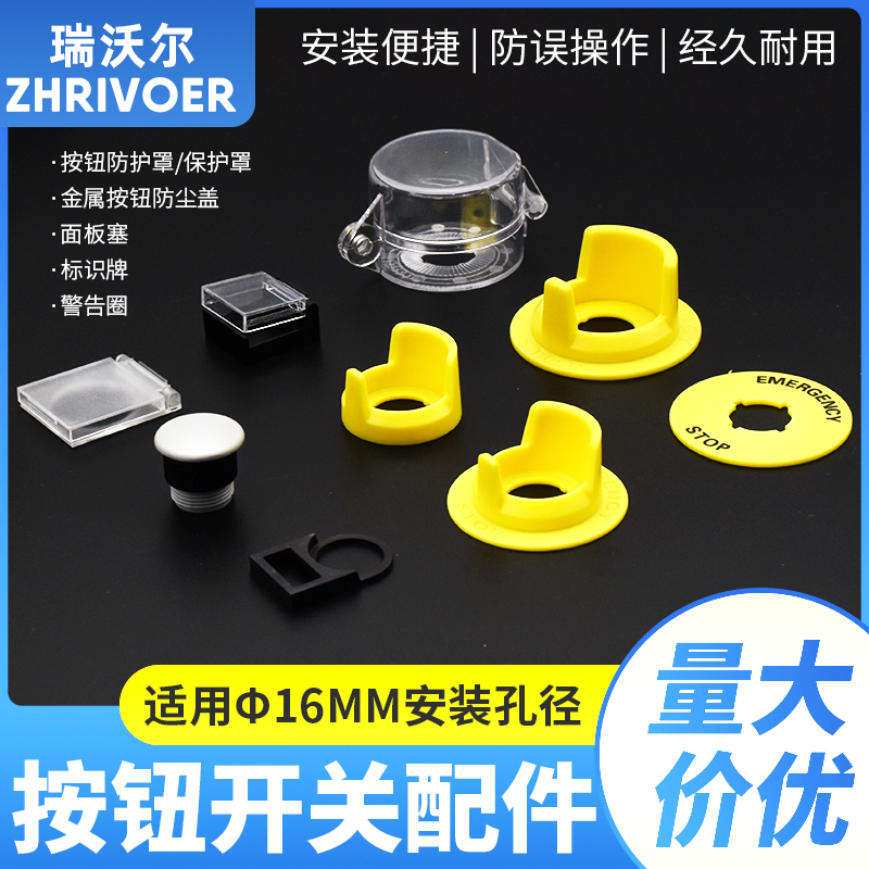 22mm蘑菇头急停按钮开关透明保护罩防水防尘安全保护盖防误触操作
