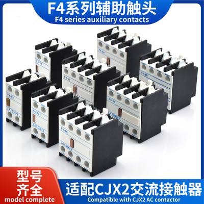 CJX2交流接触器辅助触头F4-11 20 22 13 31 40 04LA1-DN22 2开2闭