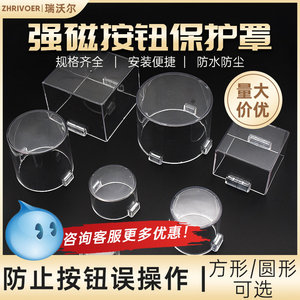 急停开关防尘防护事故罩瑞沃尔