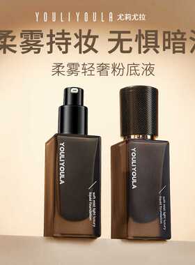 小黑瓶遮瑕粉底液蹭不掉柔雾轻奢细腻防水粉底液遮瑕不卡粉不脱妆