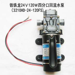 直流12V24V120W大功率大流量自吸电动高压水泵