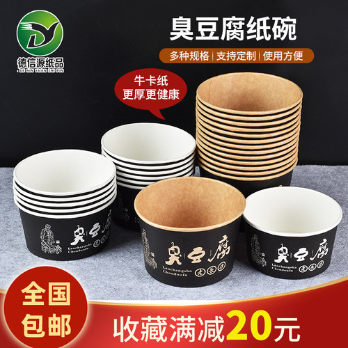 一次性臭豆腐纸碗圆形打包纸食品