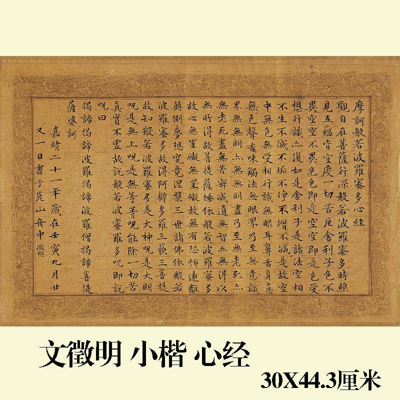 古代名家小楷书法作品 文徵明 书法