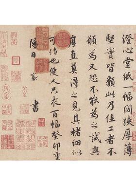 古代书法高清复制蔡襄澄心堂帖山堂诗帖暑热帖行书尺牍手札微喷